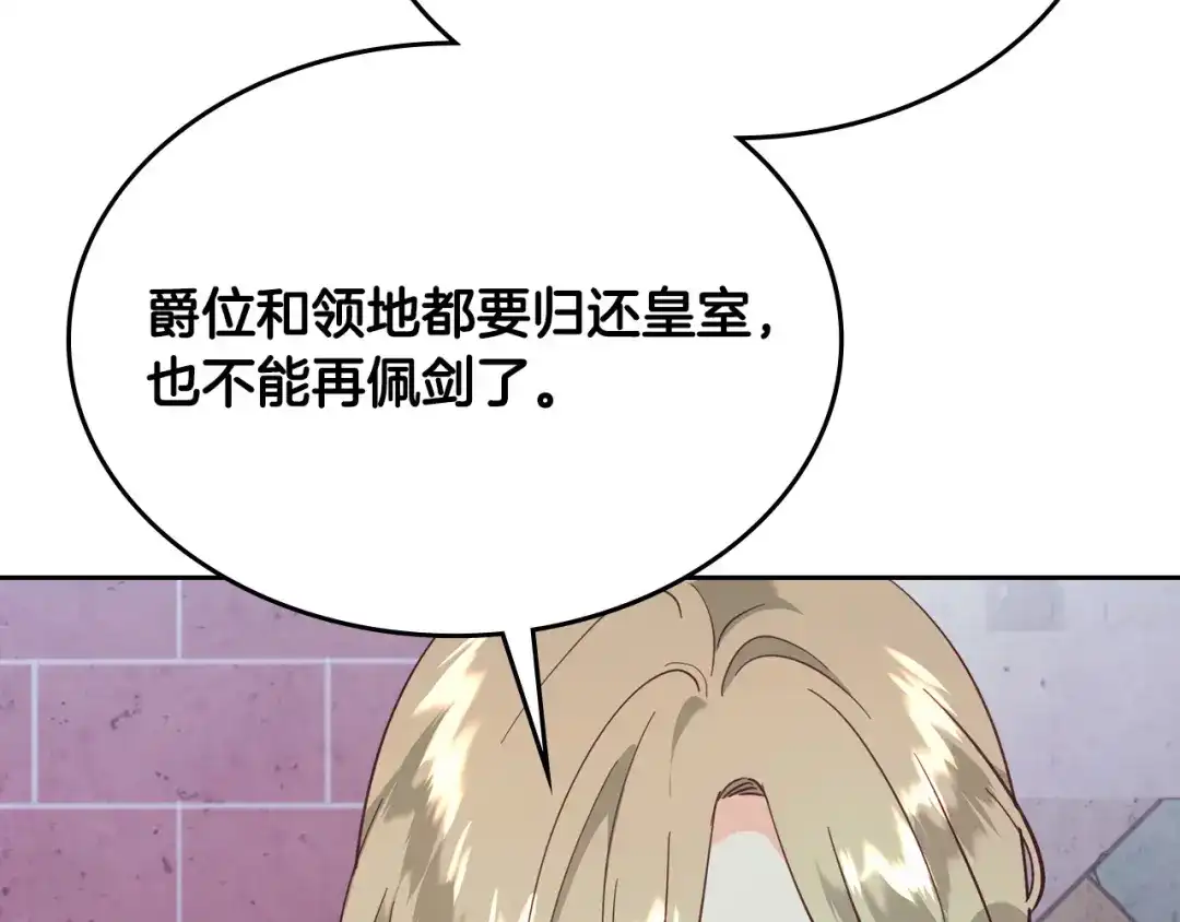 皇帝与女骑士 第161话 温柔依旧 第22页