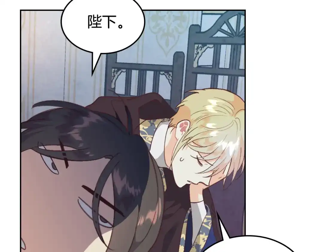 皇帝与女骑士 第161话 温柔依旧 第77页