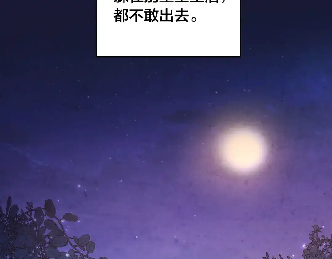 皇帝与女骑士 第161话 温柔依旧 第108页