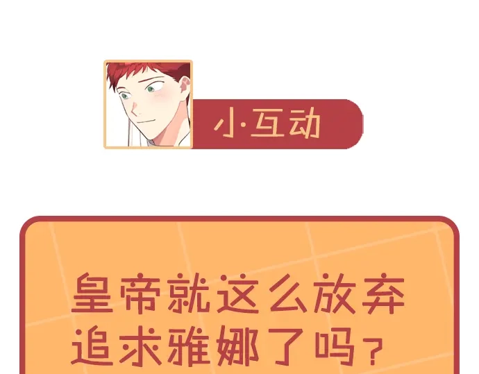 皇帝与女骑士 第161话 温柔依旧 第180页