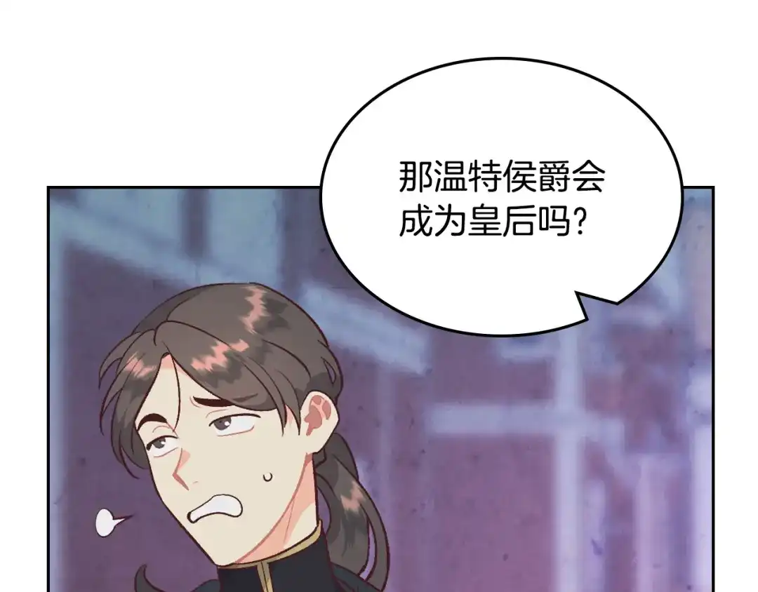 皇帝与女骑士 第161话 温柔依旧 第7页