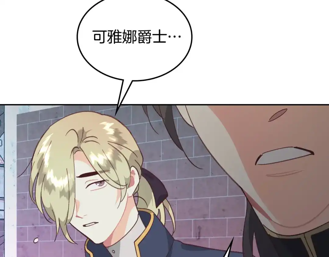 皇帝与女骑士 第161话 温柔依旧 第47页