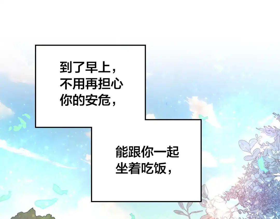 皇帝与女骑士 第161话 温柔依旧 第165页