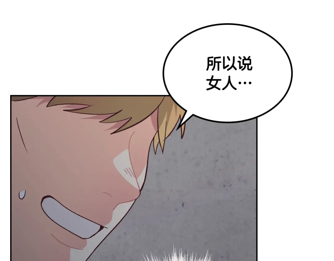 皇帝与女骑士 第161话 温柔依旧 第14页