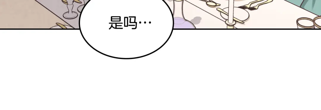 皇帝与女骑士 第161话 温柔依旧 第144页