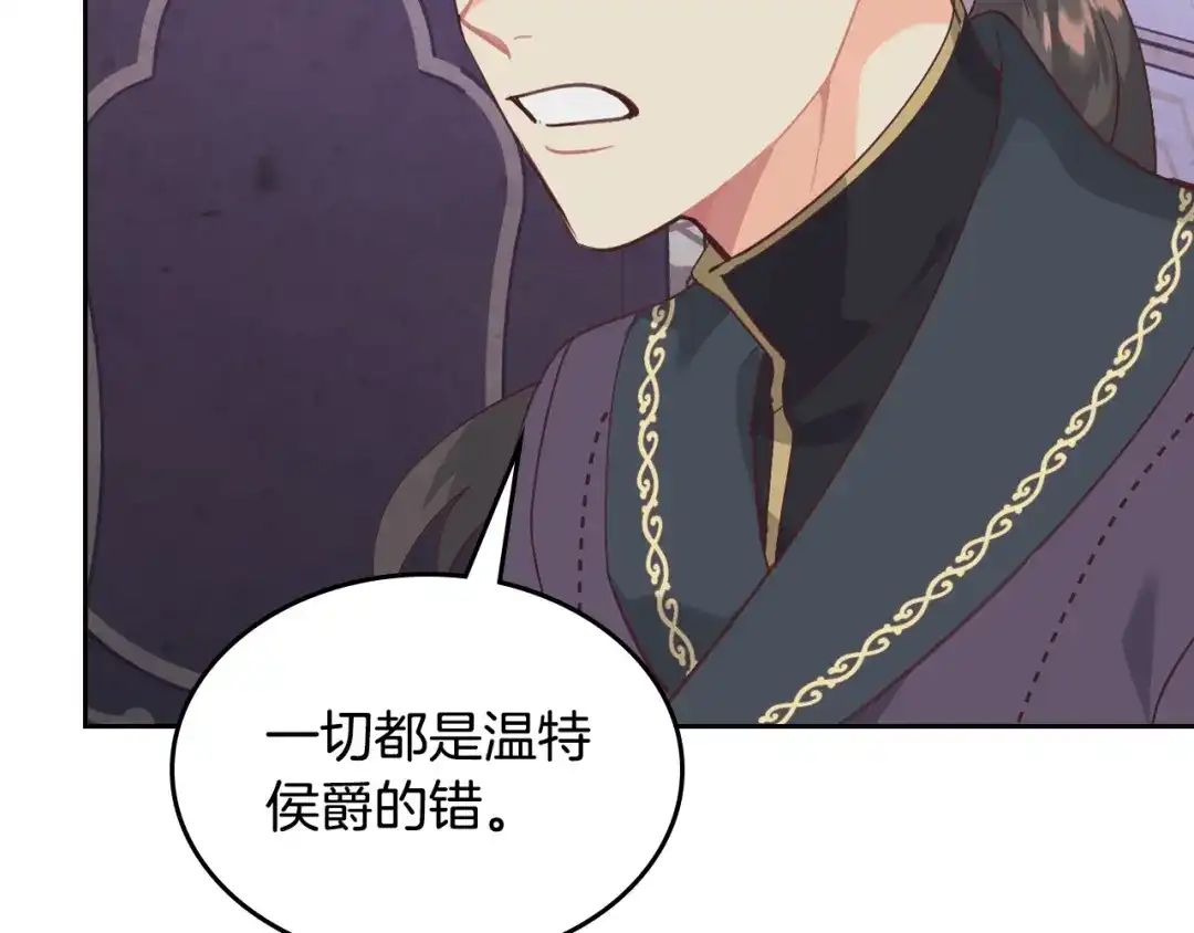 皇帝与女骑士 第161话 温柔依旧 第84页