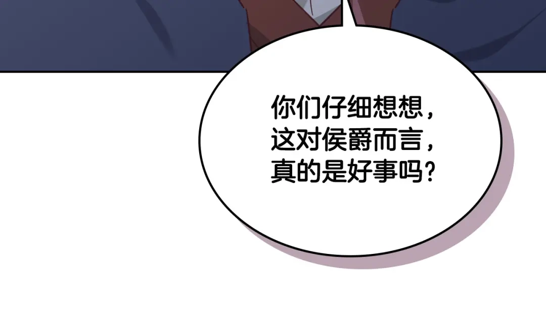 皇帝与女骑士 第161话 温柔依旧 第24页