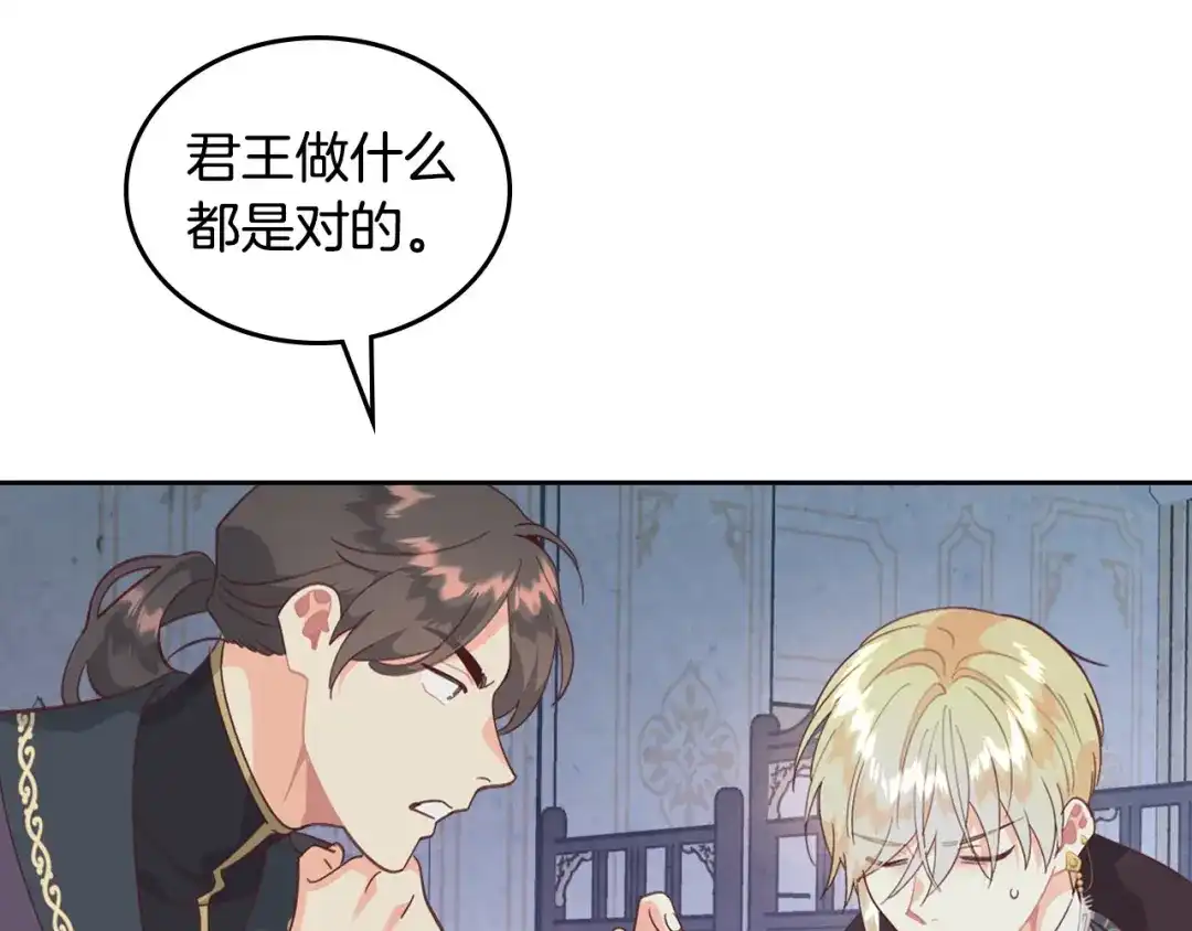 皇帝与女骑士 第161话 温柔依旧 第79页