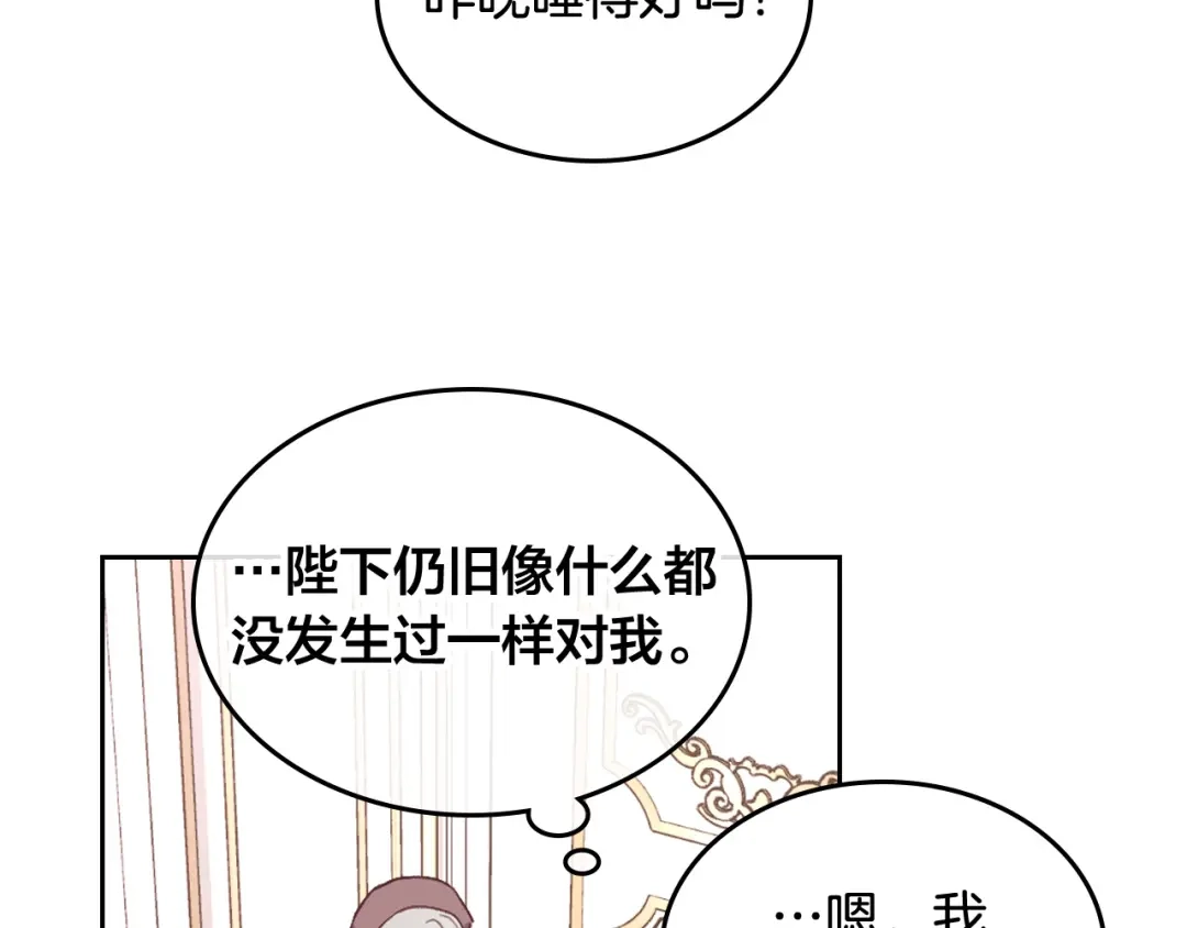 皇帝与女骑士 第161话 温柔依旧 第133页
