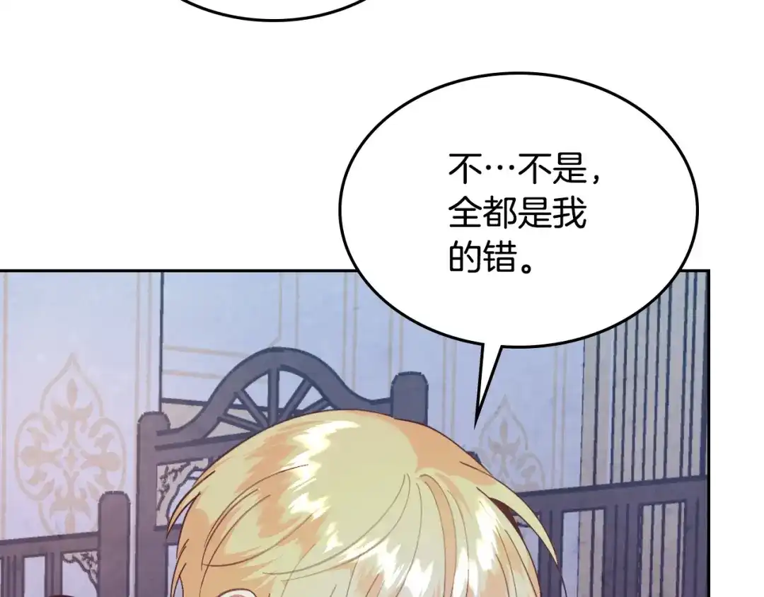 皇帝与女骑士 第161话 温柔依旧 第85页