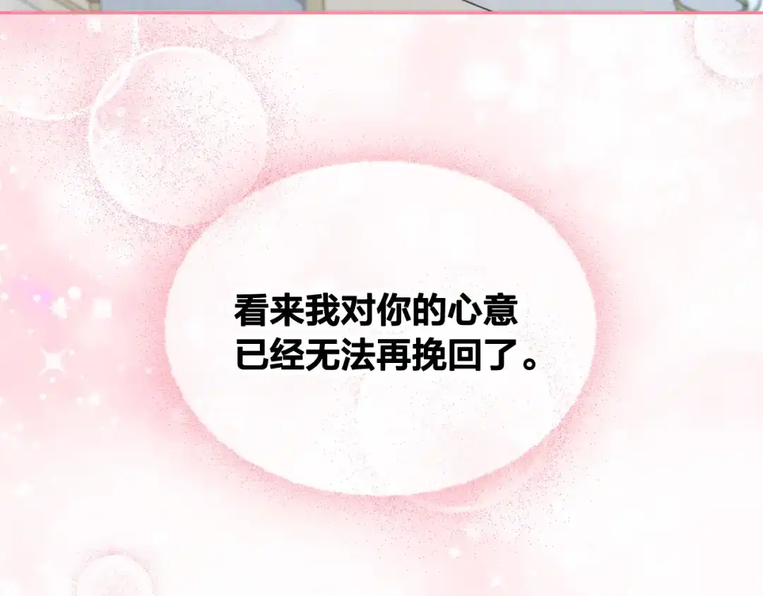 皇帝与女骑士 第161话 温柔依旧 第171页