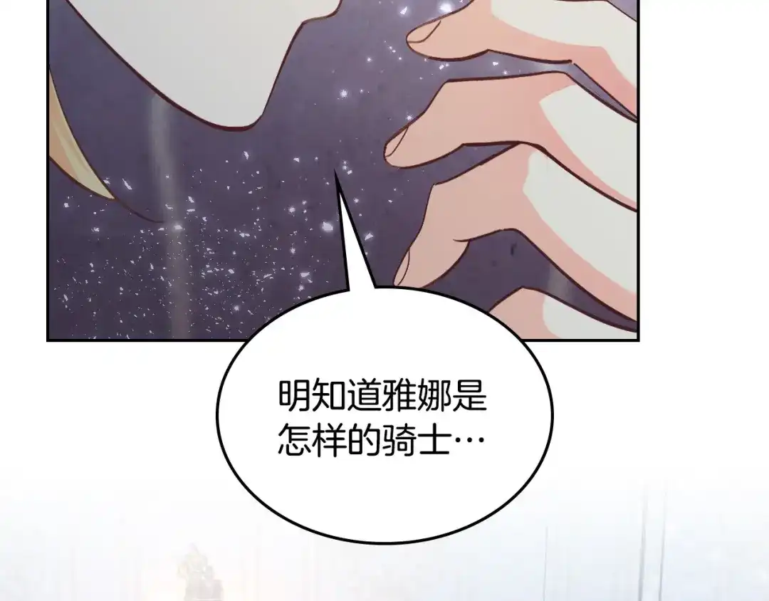 皇帝与女骑士 第161话 温柔依旧 第89页