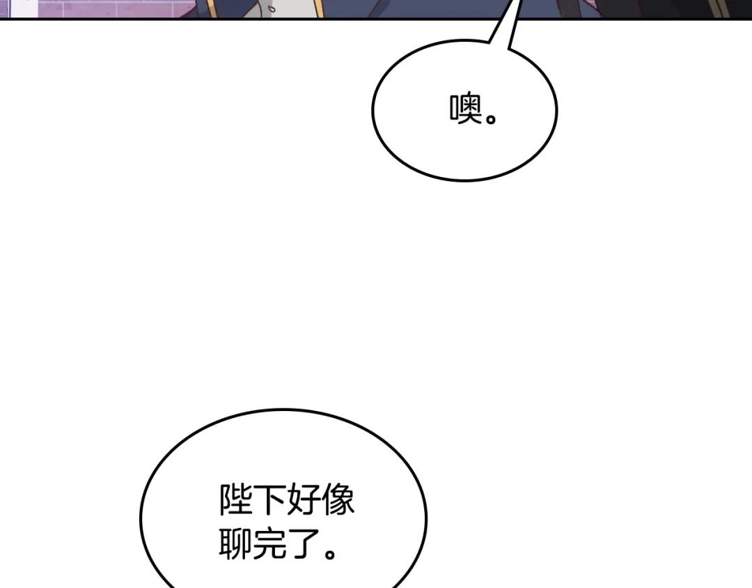 皇帝与女骑士 第161话 温柔依旧 第48页