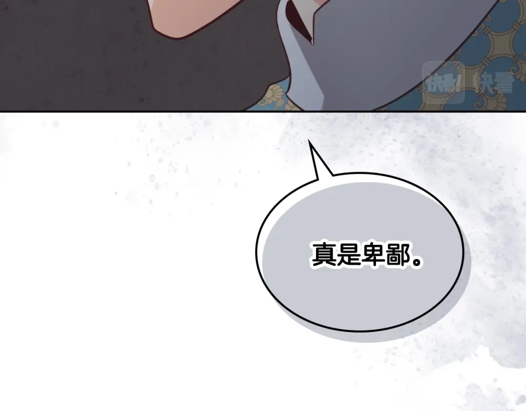 皇帝与女骑士 第161话 温柔依旧 第32页
