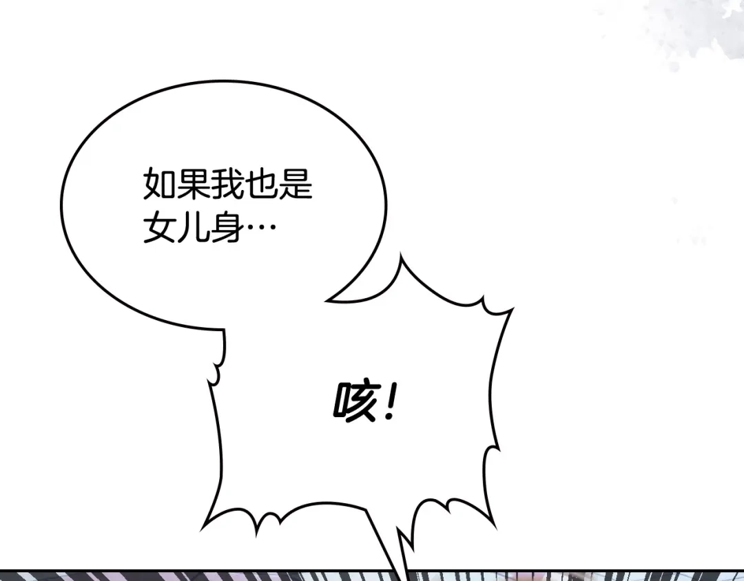皇帝与女骑士 第161话 温柔依旧 第33页