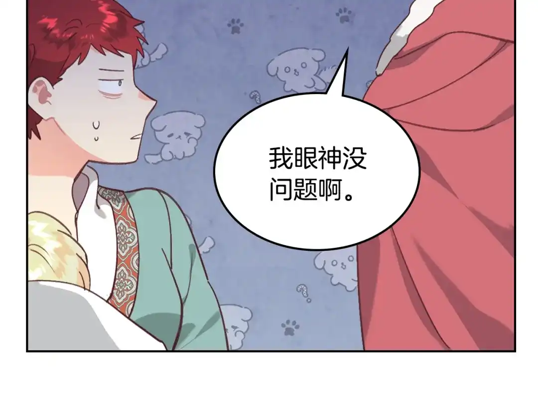 皇帝与女骑士 第161话 温柔依旧 第178页