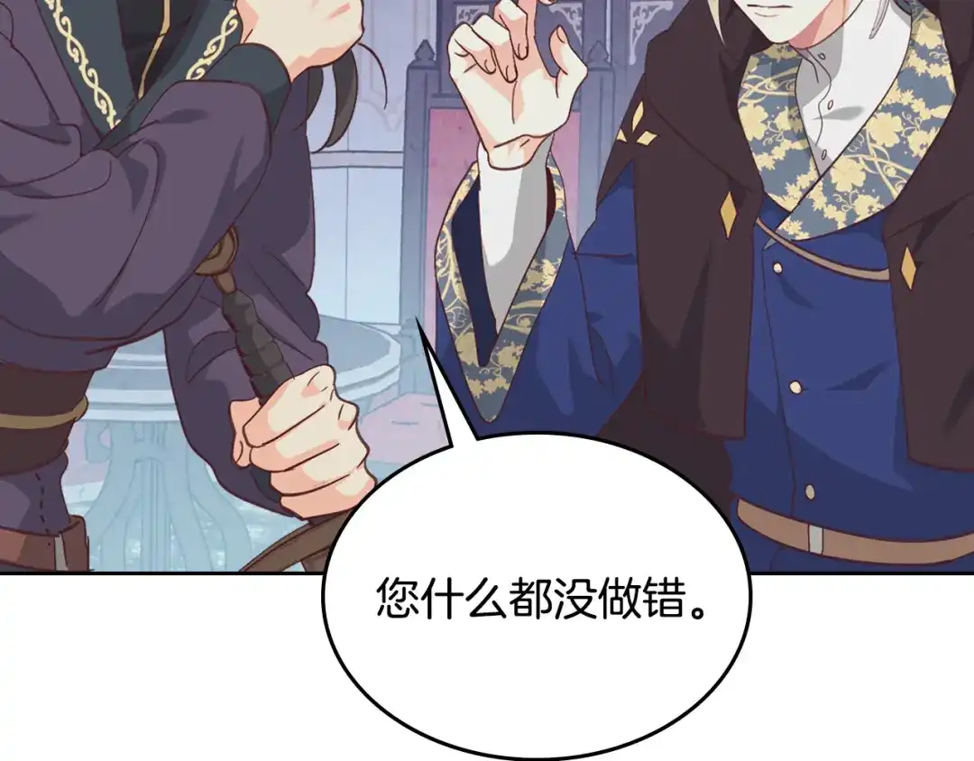 皇帝与女骑士 第161话 温柔依旧 第80页