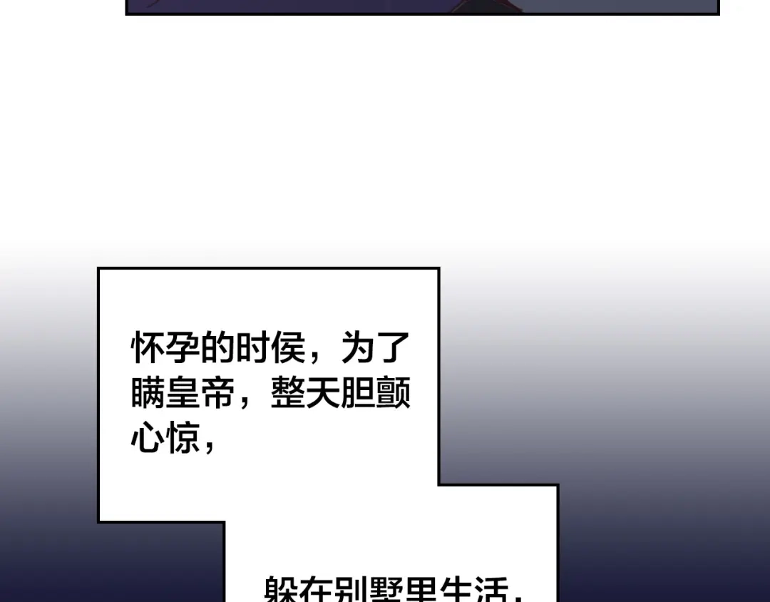 皇帝与女骑士 第161话 温柔依旧 第107页