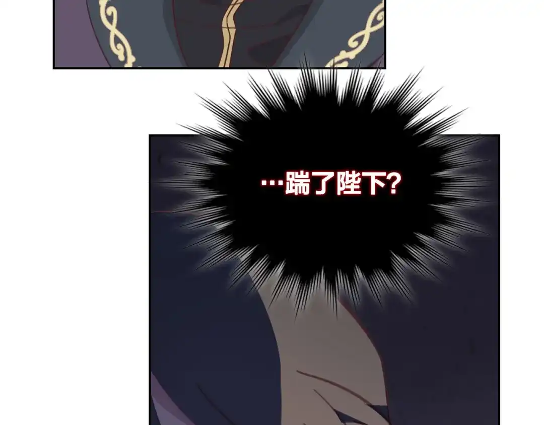 皇帝与女骑士 第161话 温柔依旧 第71页