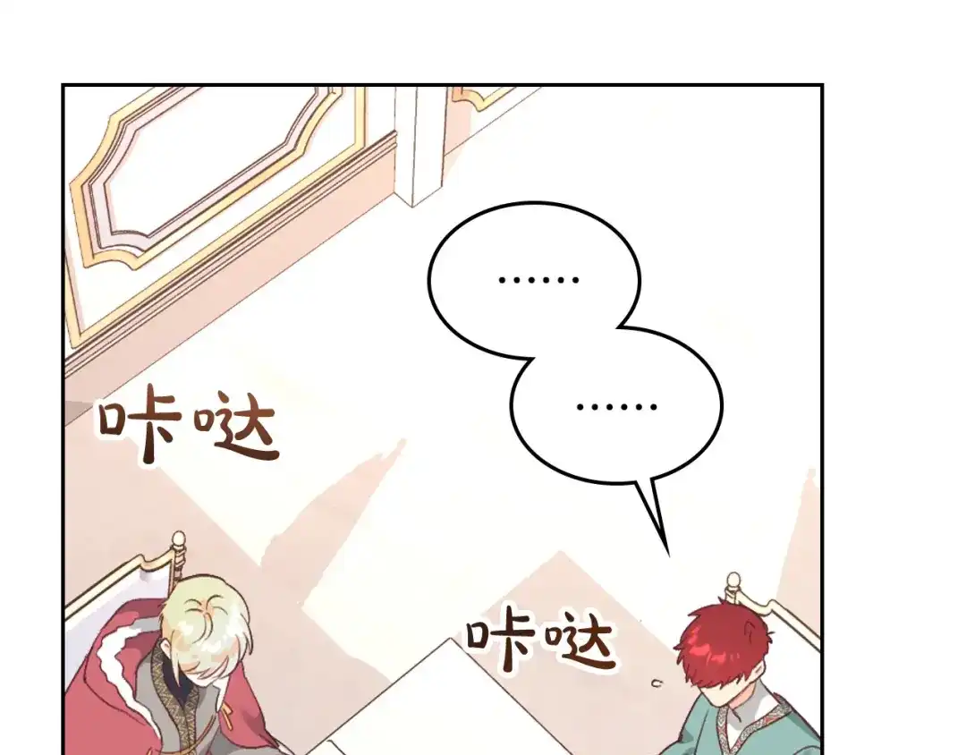 皇帝与女骑士 第161话 温柔依旧 第155页
