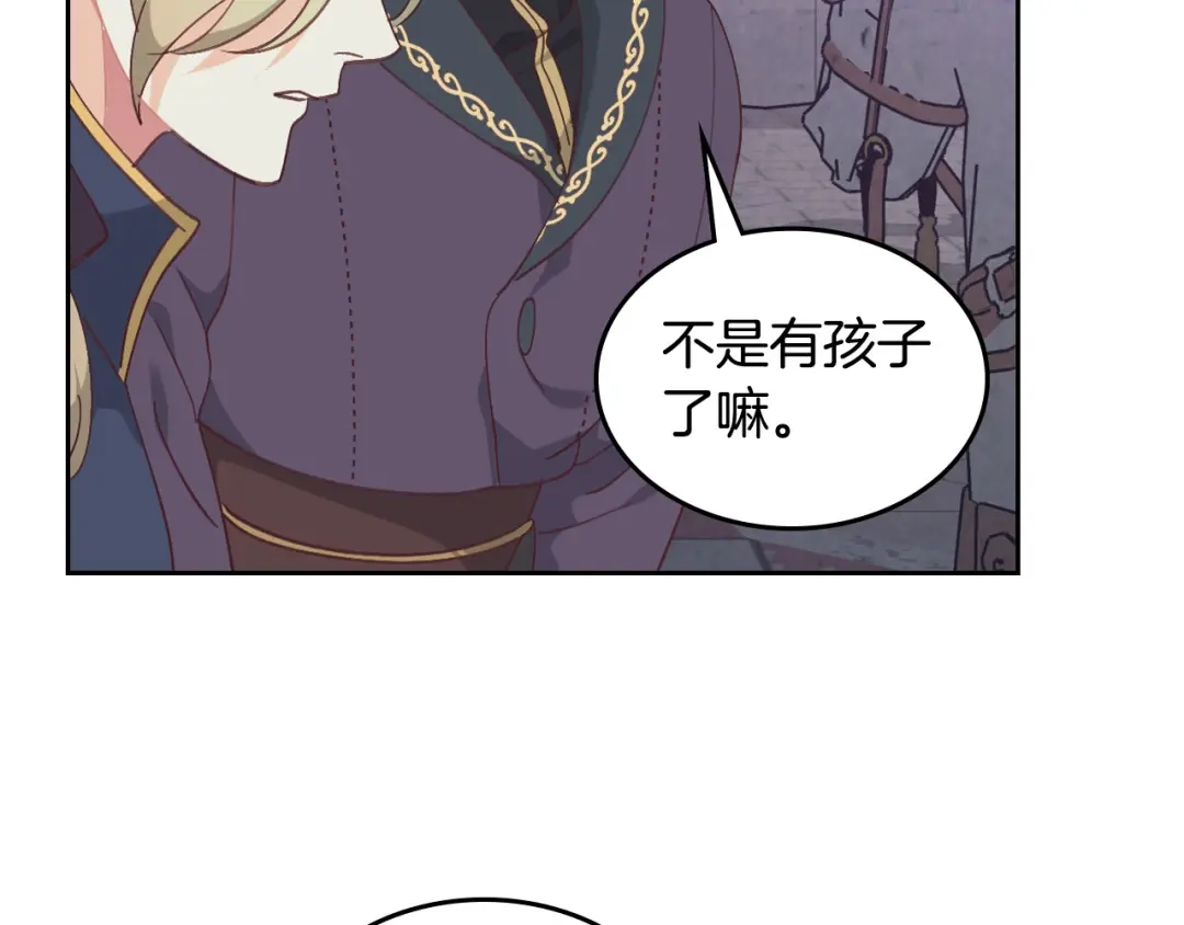 皇帝与女骑士 第161话 温柔依旧 第46页