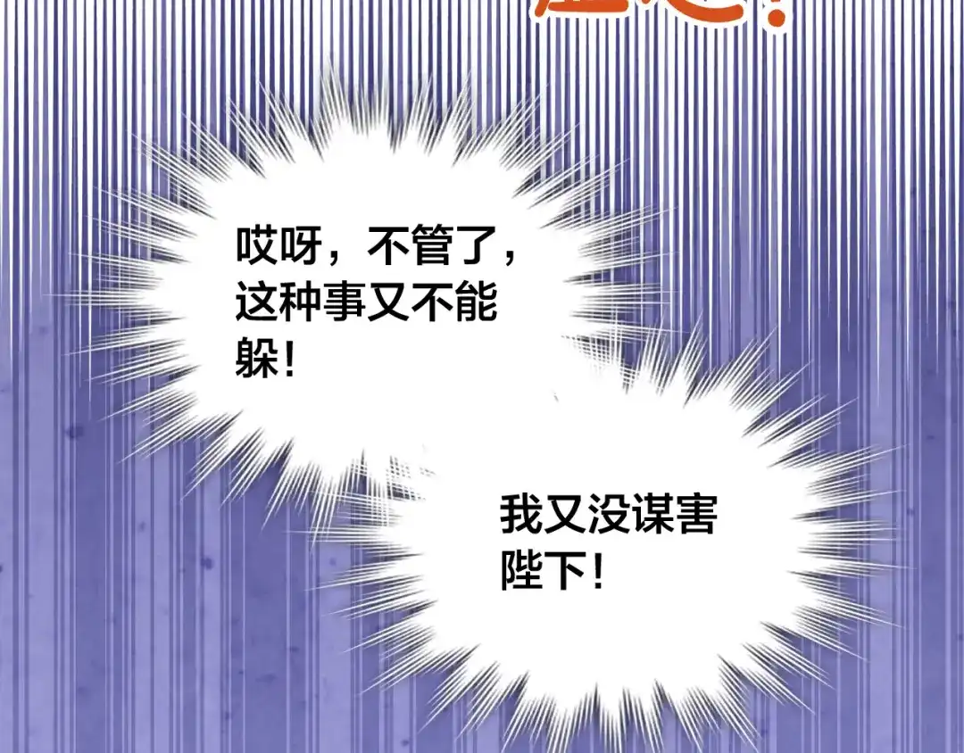 皇帝与女骑士 第161话 温柔依旧 第121页