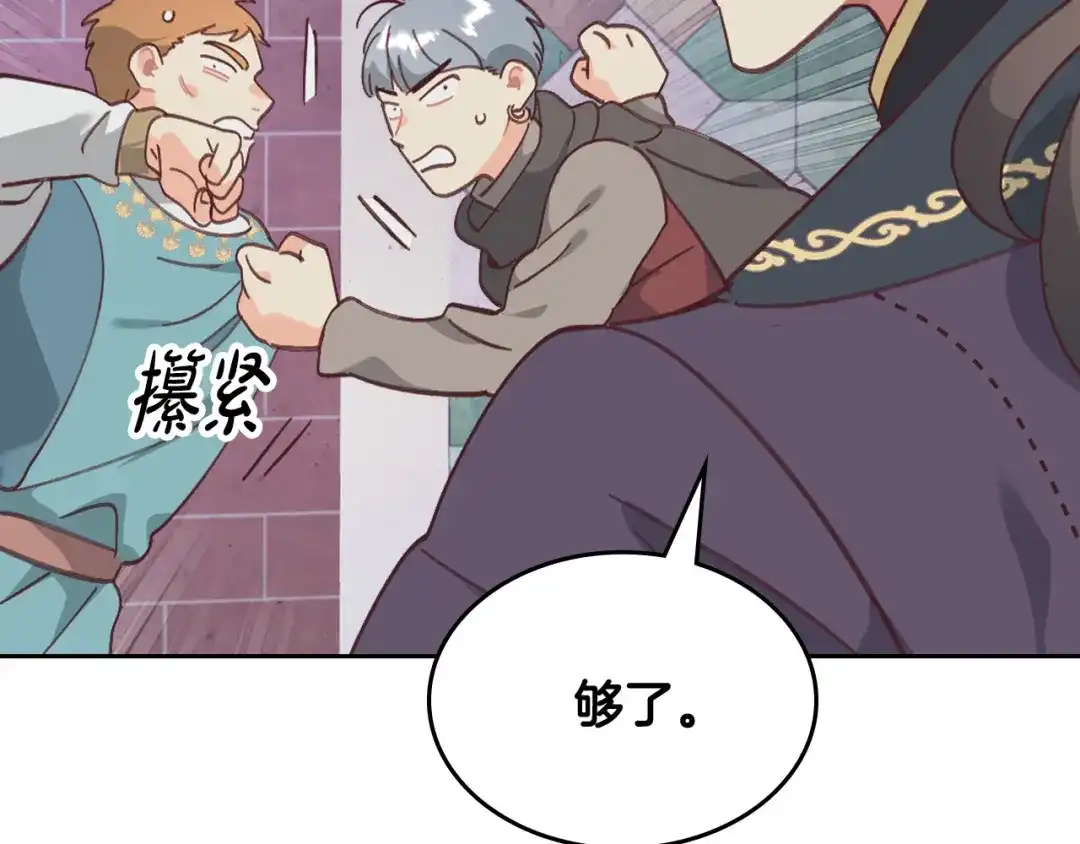 皇帝与女骑士 第161话 温柔依旧 第37页