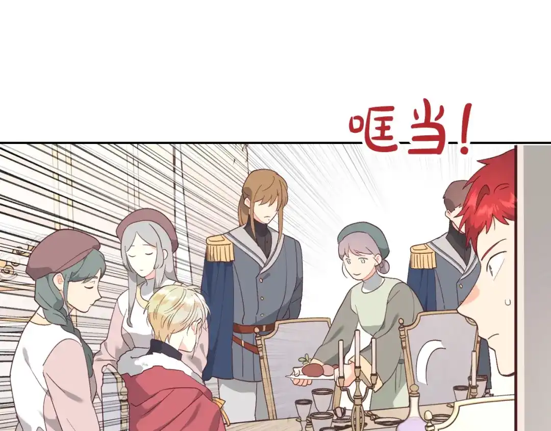皇帝与女骑士 第161话 温柔依旧 第126页