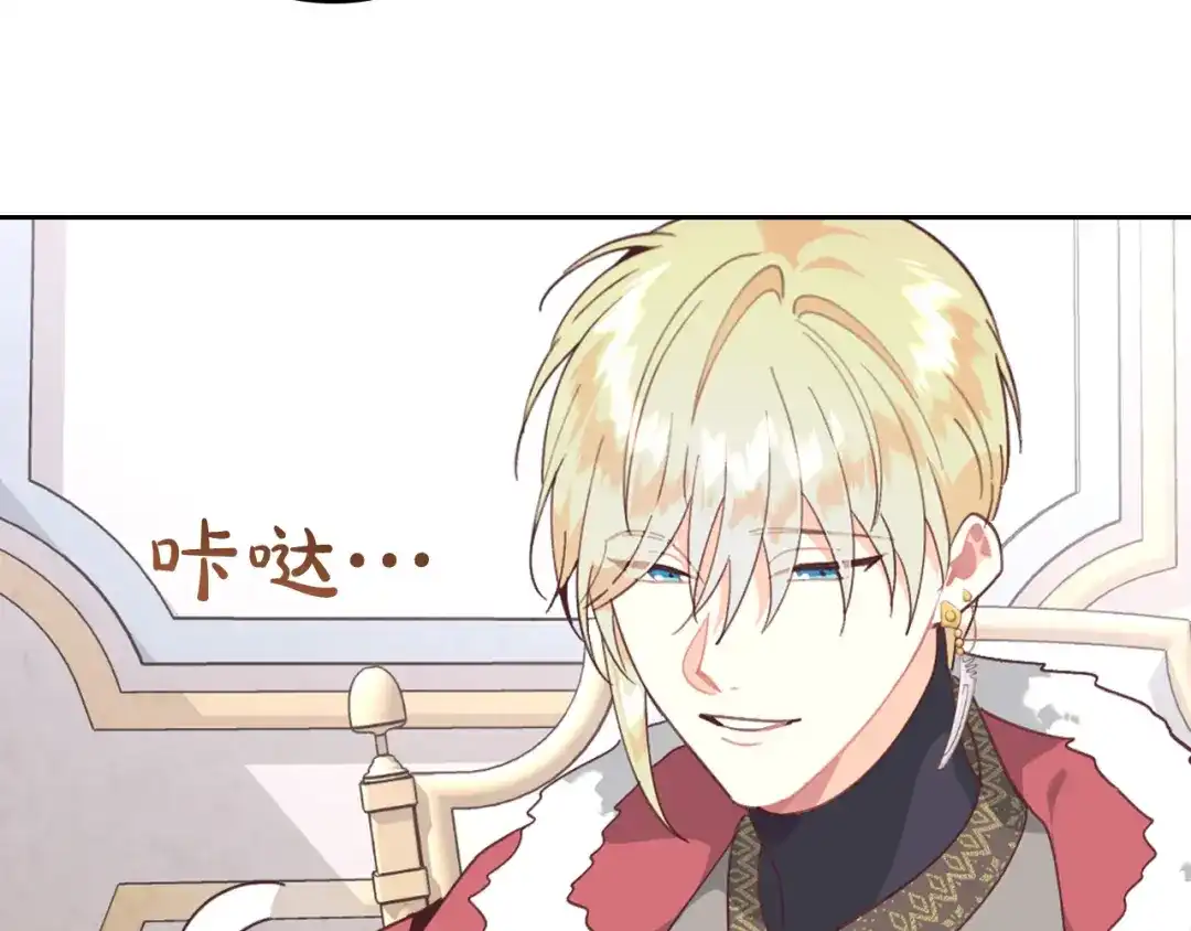 皇帝与女骑士 第161话 温柔依旧 第153页