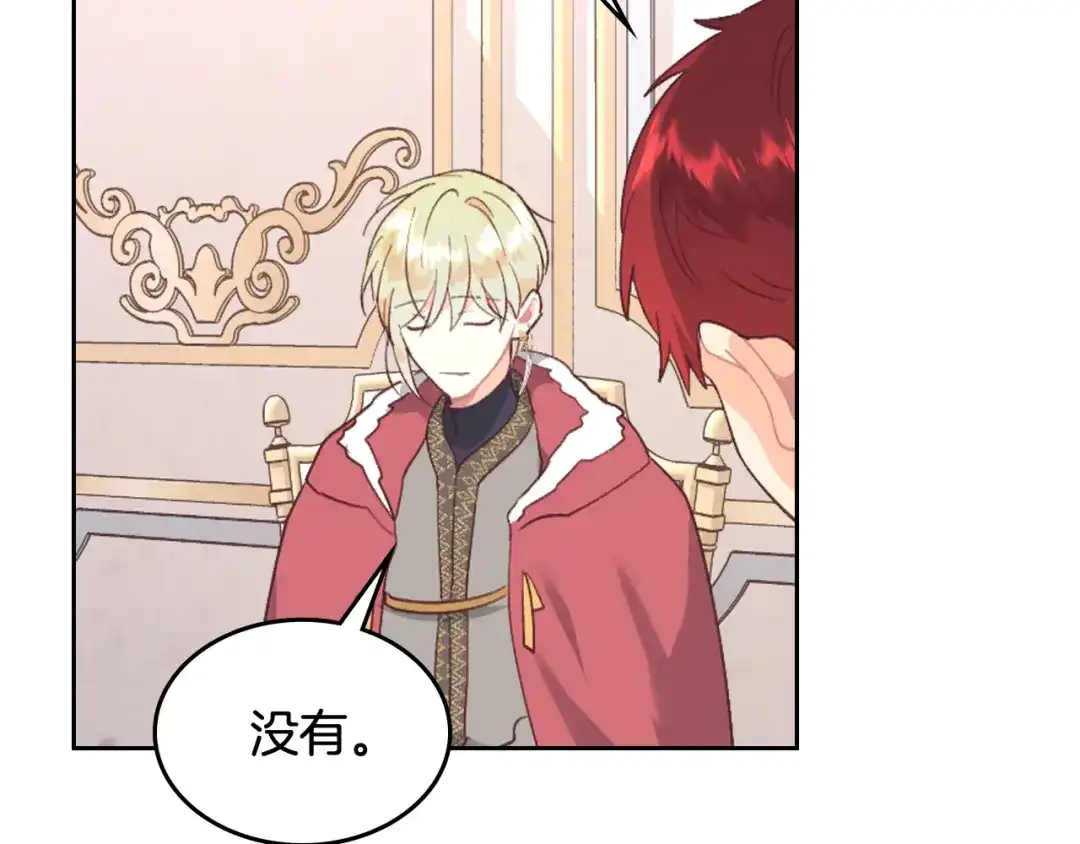 皇帝与女骑士 第161话 温柔依旧 第152页