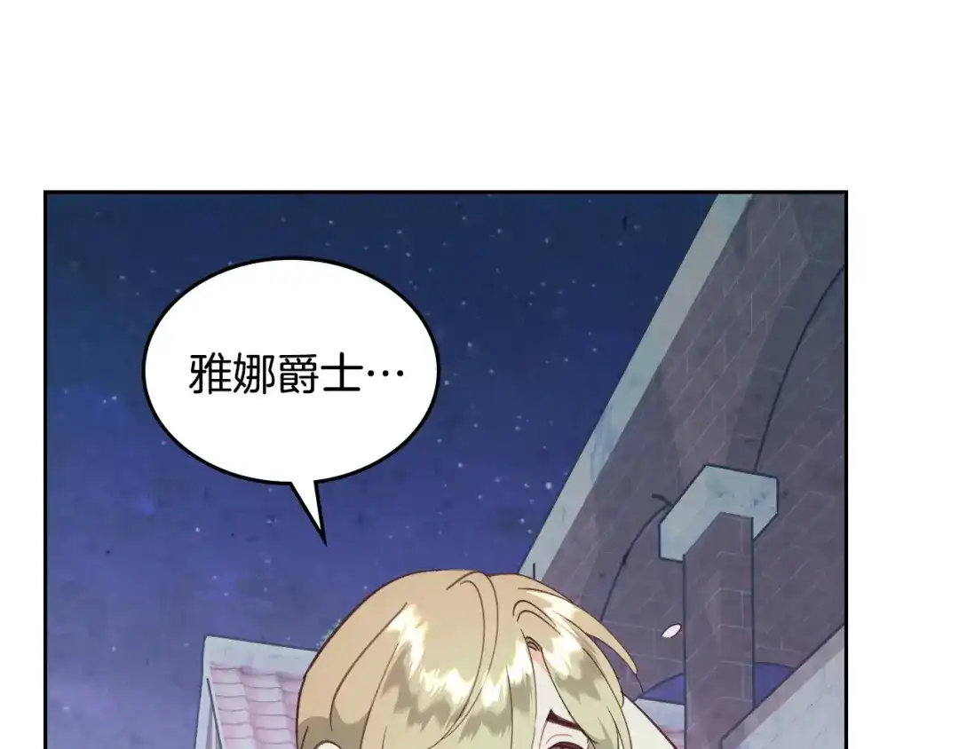 皇帝与女骑士 第161话 温柔依旧 第51页