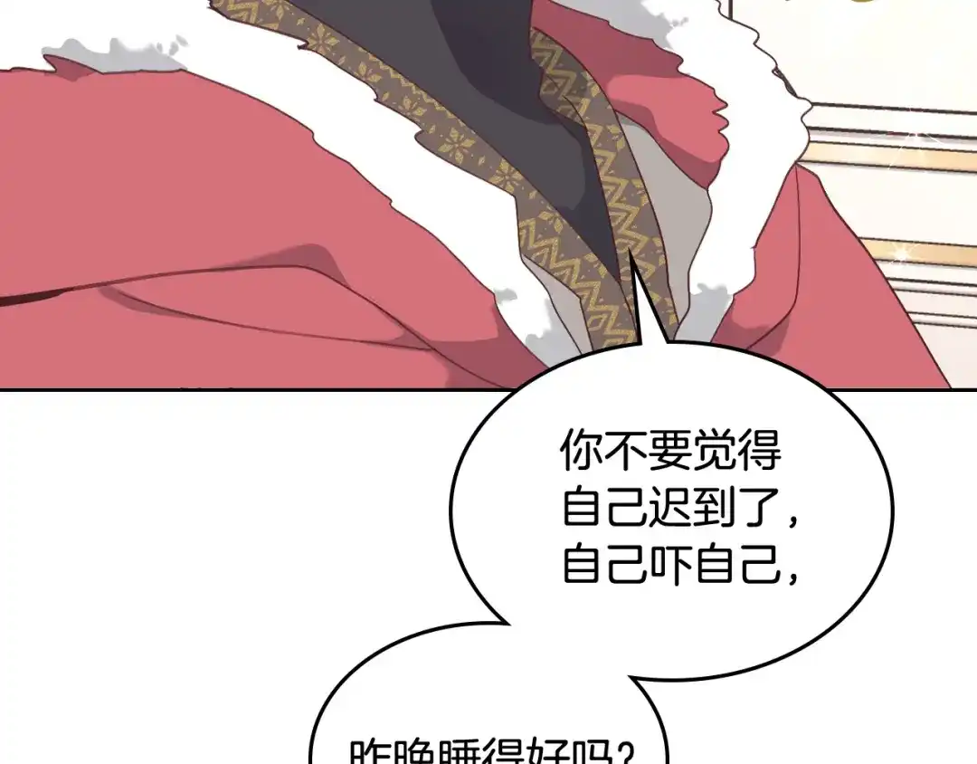 皇帝与女骑士 第161话 温柔依旧 第132页