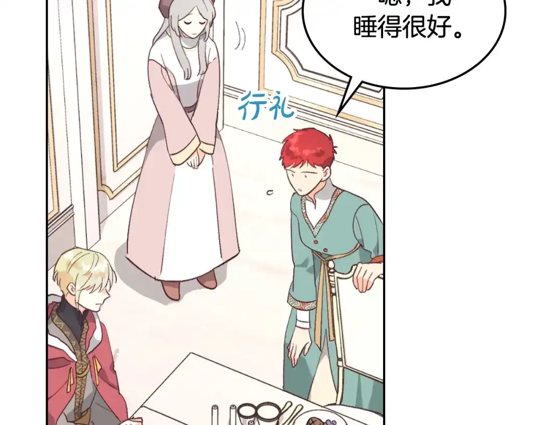 皇帝与女骑士 第161话 温柔依旧 第134页
