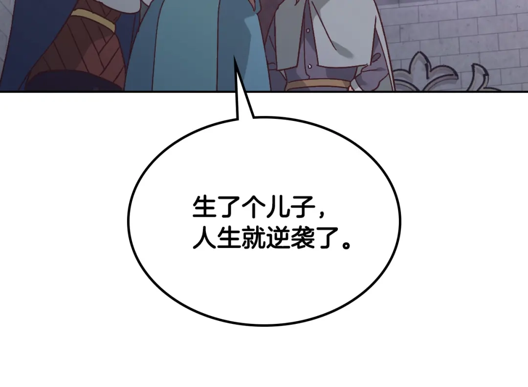 皇帝与女骑士 第161话 温柔依旧 第13页