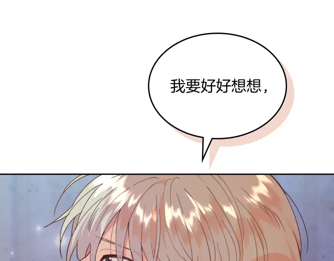 皇帝与女骑士 第161话 温柔依旧 第100页