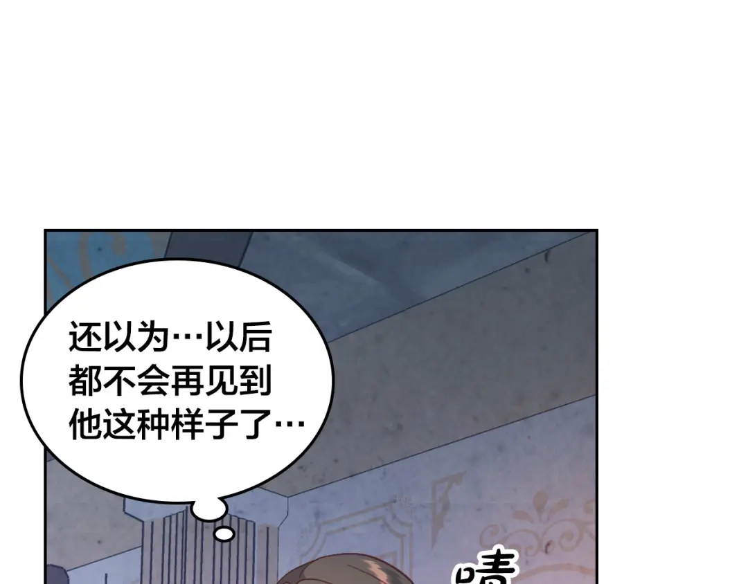 皇帝与女骑士 第161话 温柔依旧 第93页