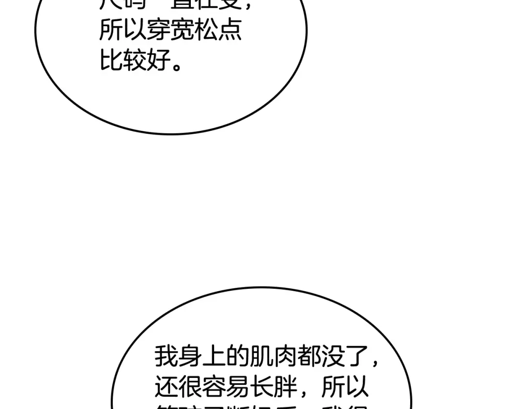 皇帝与女骑士 第161话 温柔依旧 第142页
