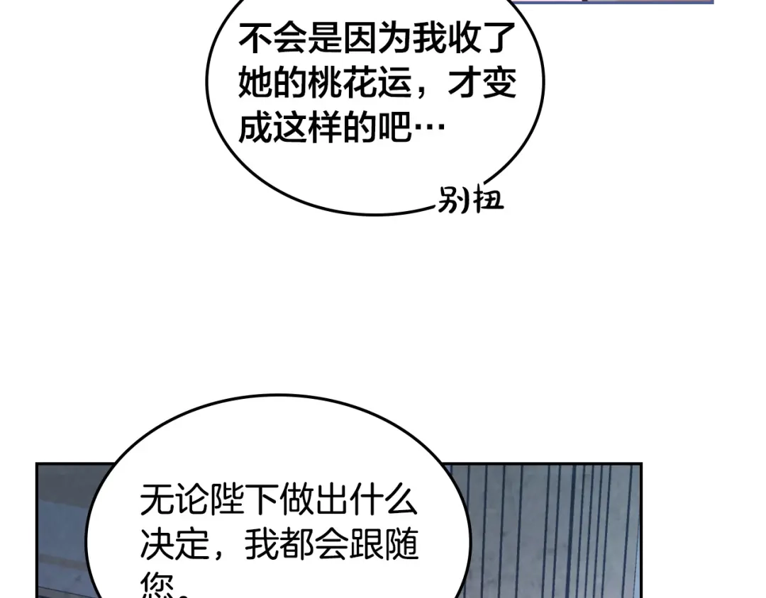 皇帝与女骑士 第161话 温柔依旧 第97页