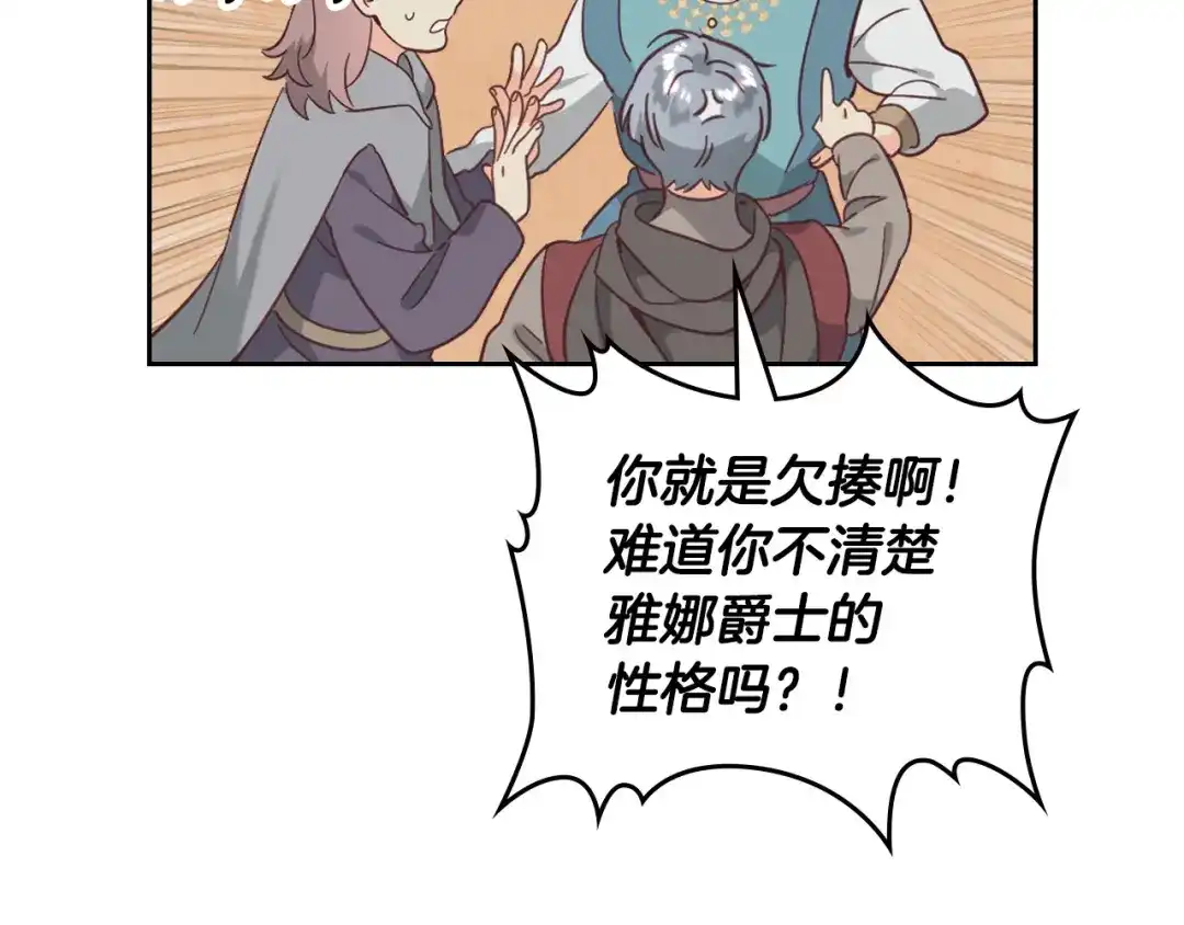 皇帝与女骑士 第161话 温柔依旧 第19页
