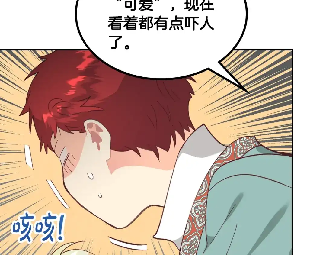 皇帝与女骑士 第161话 温柔依旧 第175页