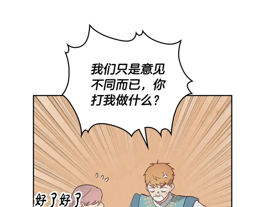 皇帝与女骑士 第161话 温柔依旧 第18页