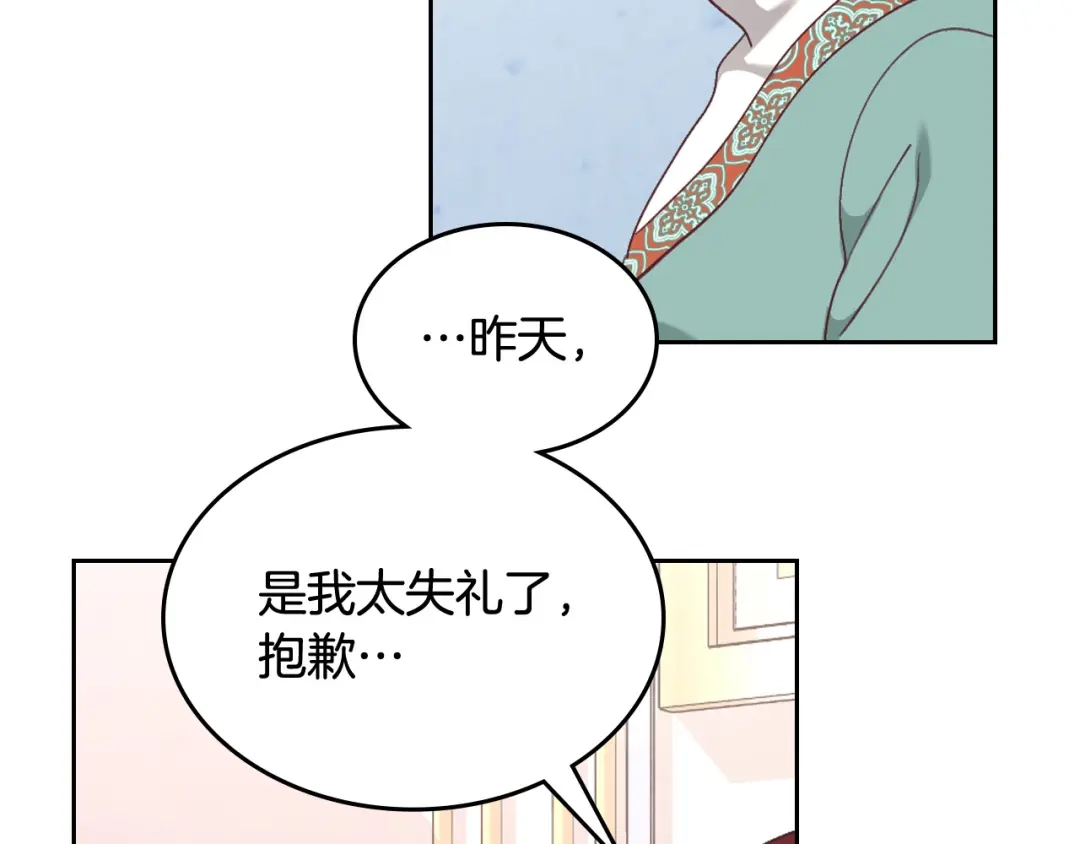 皇帝与女骑士 第161话 温柔依旧 第151页