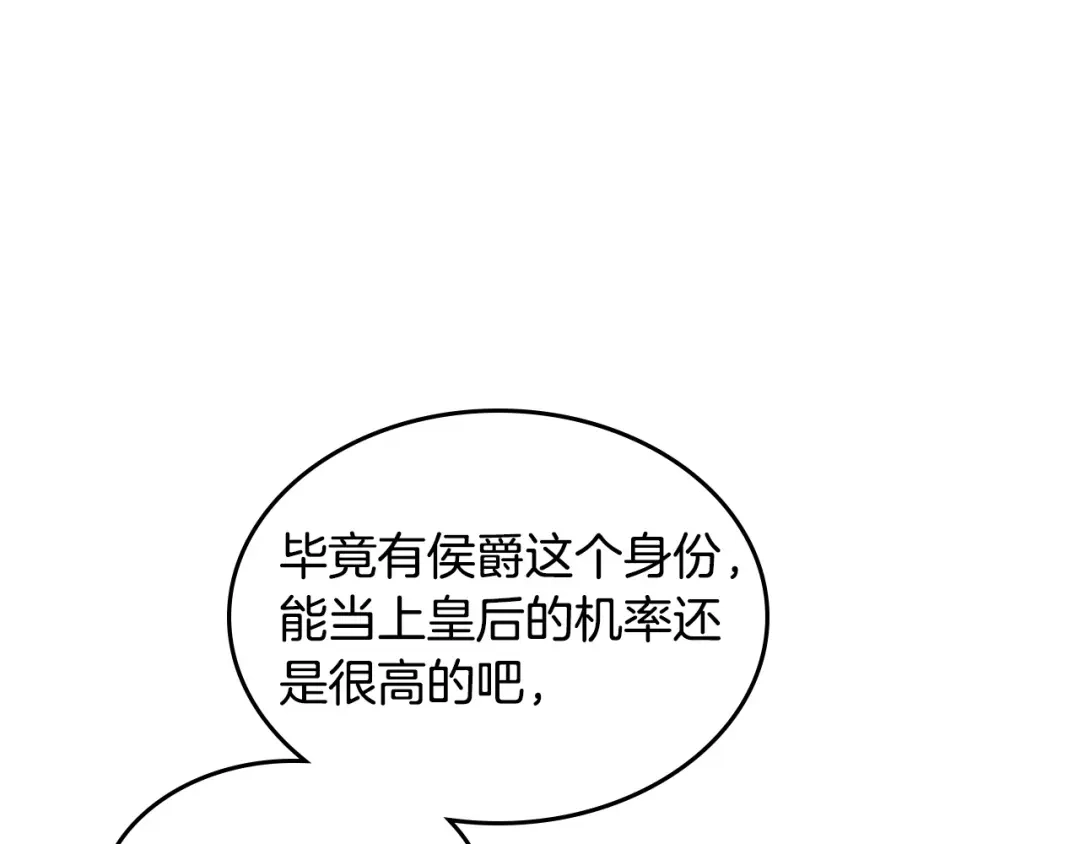 皇帝与女骑士 第161话 温柔依旧 第9页