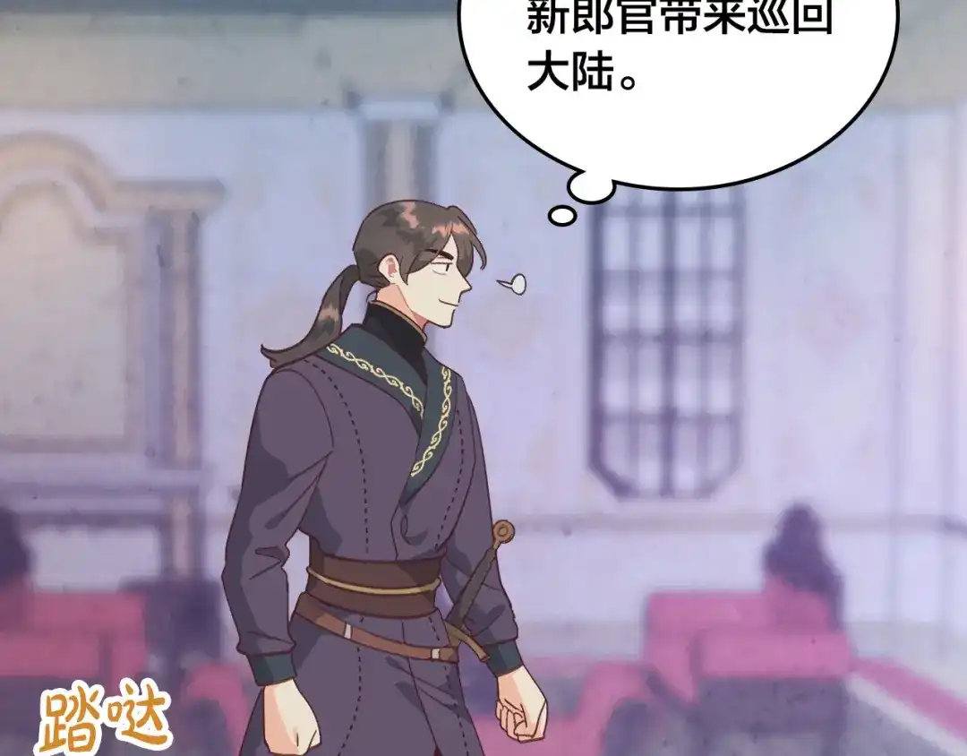 皇帝与女骑士 第161话 温柔依旧 第61页