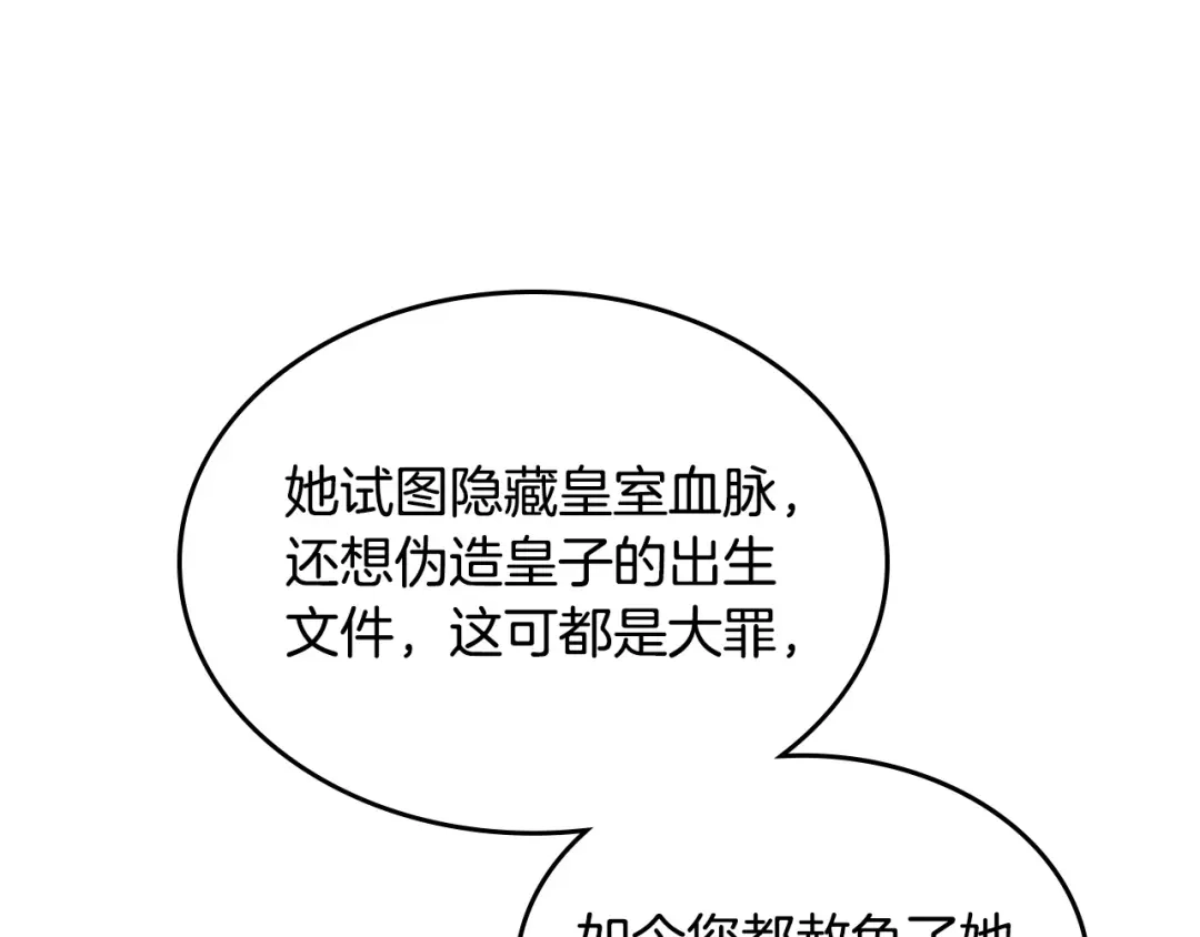 皇帝与女骑士 第161话 温柔依旧 第82页