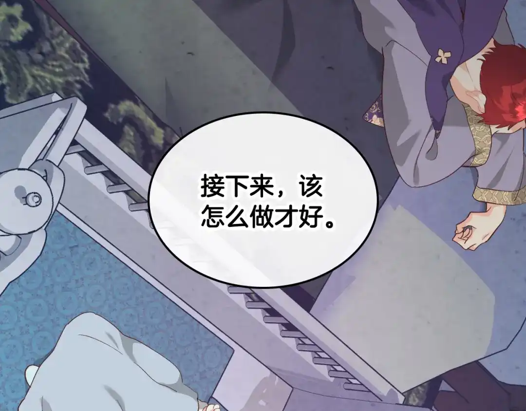 皇帝与女骑士 第161话 温柔依旧 第103页