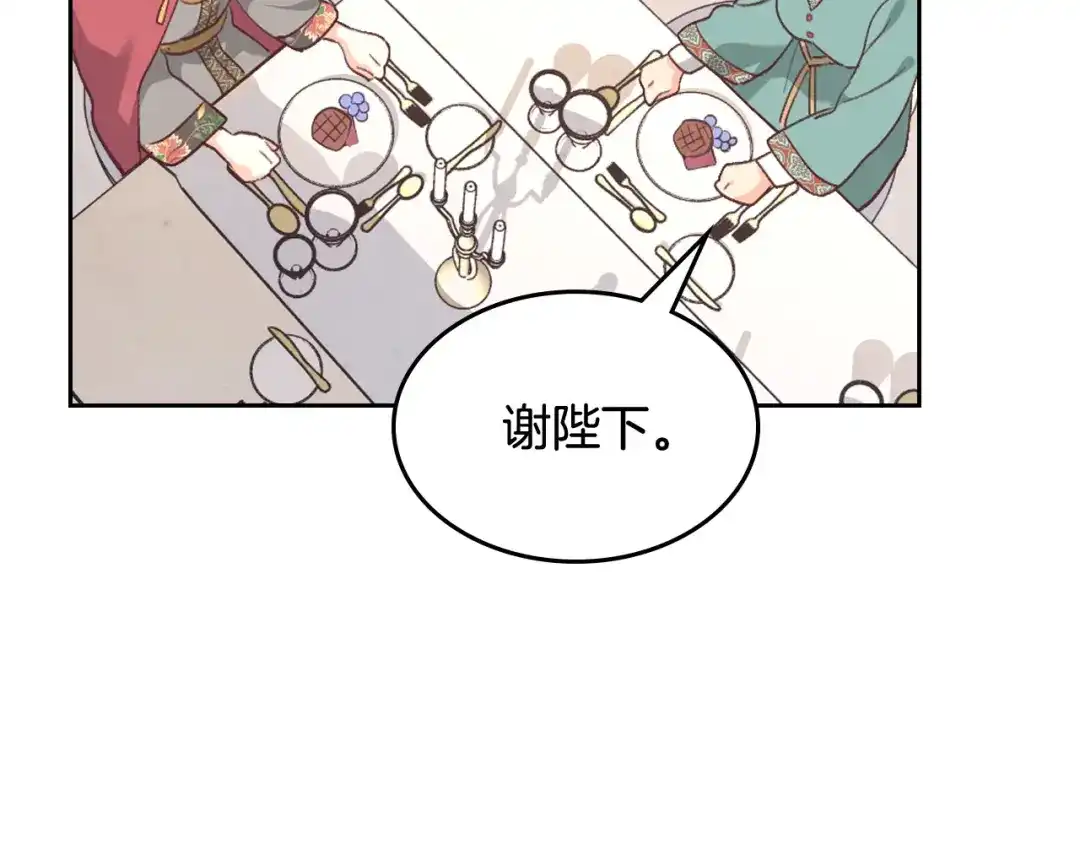 皇帝与女骑士 第161话 温柔依旧 第156页