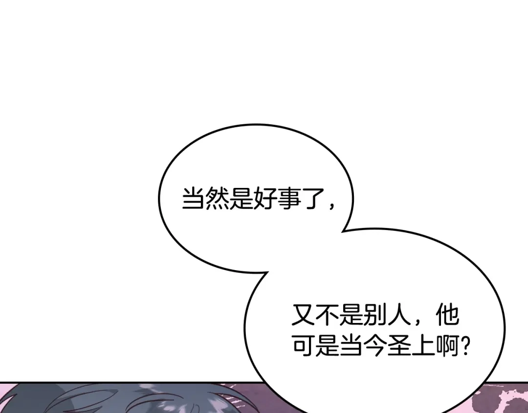 皇帝与女骑士 第161话 温柔依旧 第25页