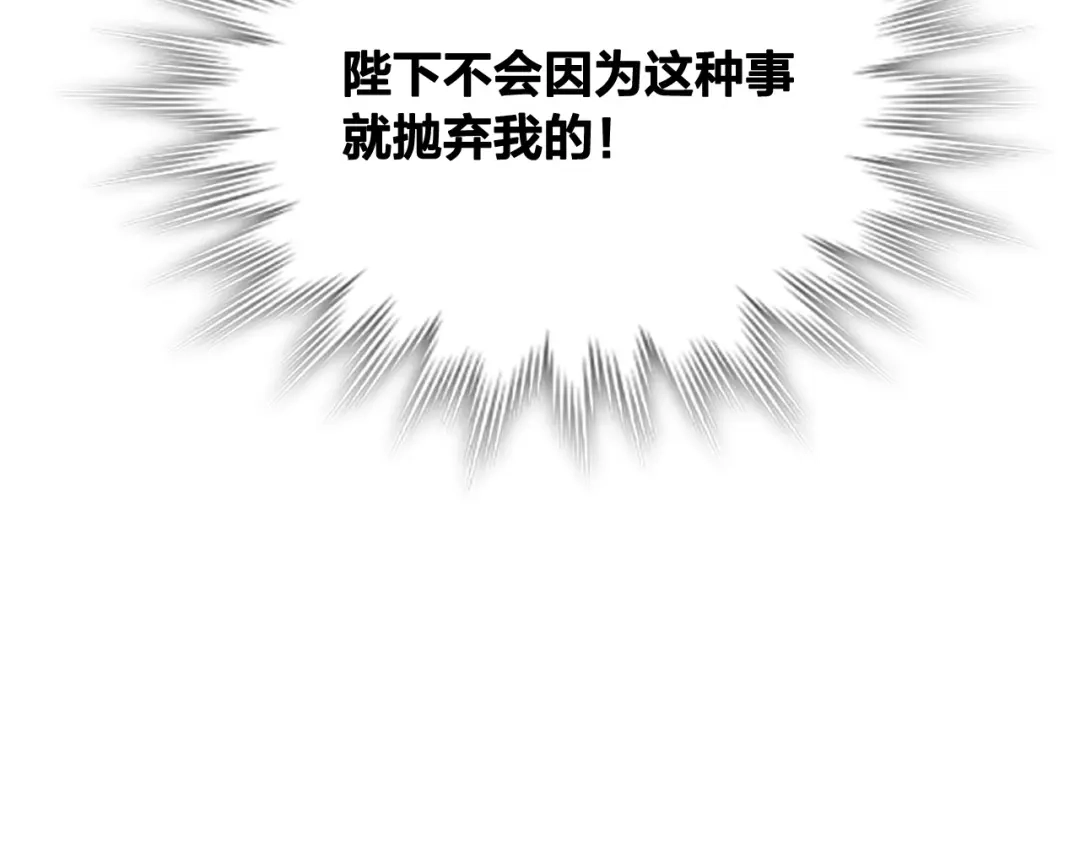皇帝与女骑士 第161话 温柔依旧 第125页