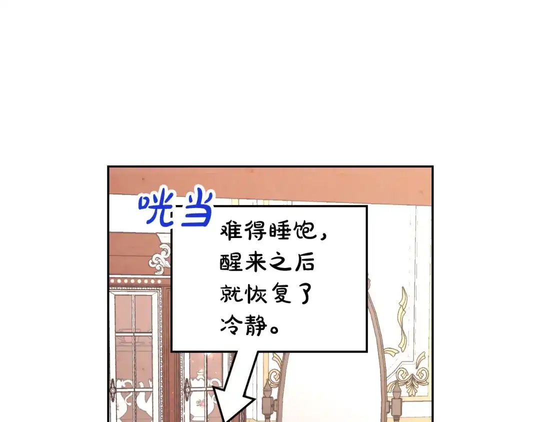 皇帝与女骑士 第161话 温柔依旧 第114页